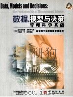 DATA MODELS AND DECISIONS：THE FUNDAMENTALS OF MANAGEMENT SCIENCE（ PDF版）