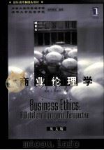 BUSINESS ETHICS:A GLOBAL AND MANAGERIAL PERSPECTIVE PDF电子版封面 7111065476 DAVID J.FRITZSCHE