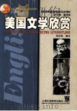 APPRECIATING AMERICAN LITERATURE（ PDF版）