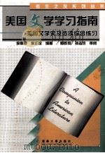 A COMPANION TO AMERICAN LITERATURE（ PDF版）