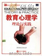EDUCATIONAL PSYCHOLOGY THEORY AND PRACTICE PDF电子版封面 7301073690 ROBERT E.SLAVIN