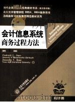 ACCOUNTING INFORMATION SYSTEMS A BUSINESS PROCESS APPROACH     PDF电子版封面     