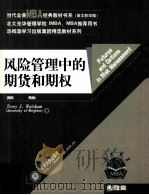 FUTURES AND OPTIONS IN RISK MANAGEMENT PDF电子版封面