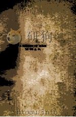 A HISTOY OF ROME TO 565 A. D. 1935 PDF电子版封面