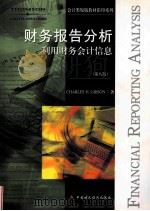 FINANCIAL REPORTING AND ANALYSIS USING FINANCIAL ACCOUNTING INFORMATION 8TH EDITION（ PDF版）