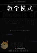 MODELS OF TEACHING SEVENTH EDITION（ PDF版）