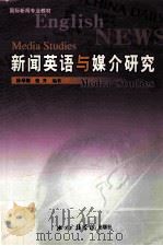 ENGLISH NEWS MEDIA STUDIES PDF电子版封面