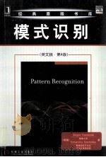RATTERN RECOGNITION FOURTH EDITION（ PDF版）