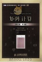 MATRIX COMPUTATIONS PDF电子版封面