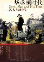 GREAT MAN AND IHO TIME PDF电子版封面