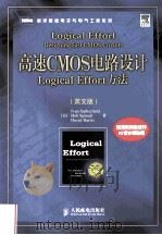 LOGICAL EFFORY DESIGNING FAST CMOS CIRCHITS     PDF电子版封面     