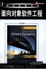 BOJECT-ORIENTED SOFTWARE ENGINEERING（ PDF版）