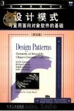 DESIGN PATTERNS ELEMENTS OF REUSABLE OBJECT-ORIENTED SOFTWARE PDF电子版封面 7111095073
