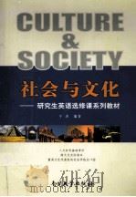 CULTURE AND SOCIETY PDF电子版封面