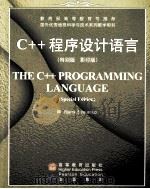 THE C++ PROGRAMMING LANGUAGE PDF电子版封面 7040100959