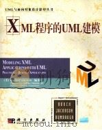 MODELING XML APPLICATIONS WITH UML PDF电子版封面 703012491X DAVID CARLSON
