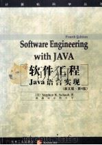 SOFTWARE ENGINEERING WITH JAVA PDF电子版封面 7111067142 STEPHEN R.SCHACH