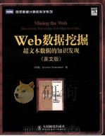 MINING THE WEB DISCOVERING KNOWLEDGE FROM HYPERTEXT DATA（ PDF版）