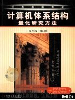 COMPUTER ARCHITECTURE A QUANTITATIVE APPROACH（ PDF版）