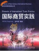 ELEMENTS OF INTERNATIONAL TEADE PRACTICE PDF电子版封面