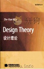 DESIGN THEORY     PDF电子版封面     