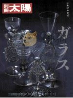 ガラス（ PDF版）