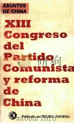 XII CONGRESE DEL PARRIDO COMUNISTA Y REFORMA DE CHINA 1987 PDF电子版封面