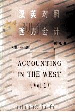 A CHINESE-ENGLISH EDITION OF ACCOUNTING IN THE WEST VOLUME 1   1985  PDF电子版封面     