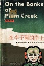 ON THE BANKS OF PLUM CREEK（1987 PDF版）