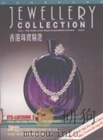 HONG KONG JEWELLERY COLLECTION NO.17 VOL.1(1996) 1996 PDF电子版封面