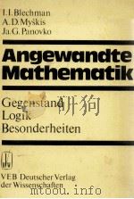 ANGEWANDTE MATHEMATIK: GEGENSTAND LOGIK BESONDERHEITEN（1984 PDF版）