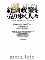 经济政策た壳り步くタ PDF电子版封面 ポ一ル·クル一グマン