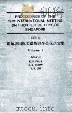 PROCEEDINGS OF THE 1978 INTERNATIONAL METTING ON FRONTIER OF PHYSICS SINGAPORE(1978年新加坡国际尖端物理学会议论文集) 1978 PDF电子版封面