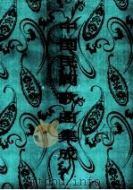 Writers at Work The Paris Review Interviews FIRST SERIES 1958 PDF电子版封面 0140045406