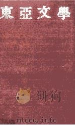 GUIDE.TO Chinese Prose Second Edition 1984 PDF电子版封面 0816186219