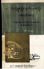 藏族常用肥料应用知识（1988 PDF版）