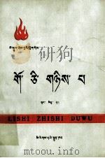 第二国际  藏文（1975 PDF版）
