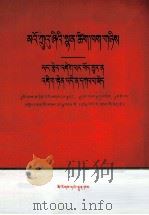 毛主席词二首  世上无难事  只要肯登攀  藏文（1976 PDF版）