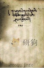 密宗心识明藏的字序列  藏文（1979 PDF版）