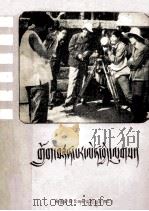 电影是怎样拍成的  藏文（1982 PDF版）