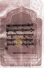 解脱 藏文版 平装本 1989 PDF电子版封面 7540902191