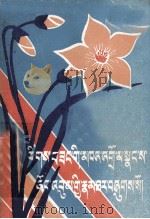 朗萨伟蚌  藏文（1980 PDF版）