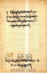 藏文文法三十颂及字学注疏 藏文 1980 PDF电子版封面