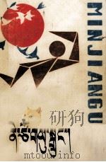 乃宗玉中  藏文   1988  PDF电子版封面  7223001895  罗桑罗珠，罗桑仁青搜集整理 