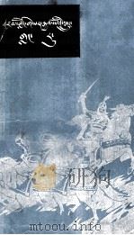 格萨尔传奇  浪日  藏文（1985 PDF版）