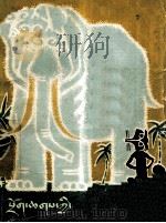 动物故事集  藏文（1983 PDF版）