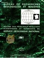 BUREAU OF RECHERCHES GEOLOGIQUES ET MINIERES RESUME DES PRINCIPAUX RESULTATS SCIENTIFIQUES ET TECHNI 1981 PDF电子版封面