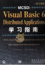 MCSD:Visual Basic 6 Distributed Applications学习指南 英文原版重印本 1999 PDF电子版封面 7505353659 (美)(M.李)MichaelLee,(美)(C.克里斯坦森
