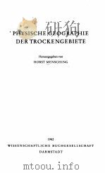 PHYSISCHE GEOGRAPHIE DER TROCKENGEBIETE 1982 PDF电子版封面 3534076249