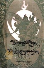 格萨尔陀岭之战  藏文   1991  PDF电子版封面  7542002694  才让旺堆口述；曾达·布图尔尕和秋君扎西记录整理 